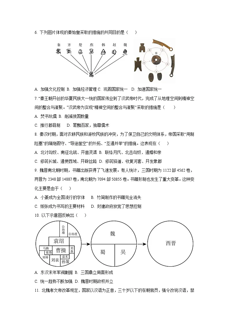 湖北省荆州市江陵县2024-2025学年七年级上学期期末质量监测历史试卷（学生版）第2页