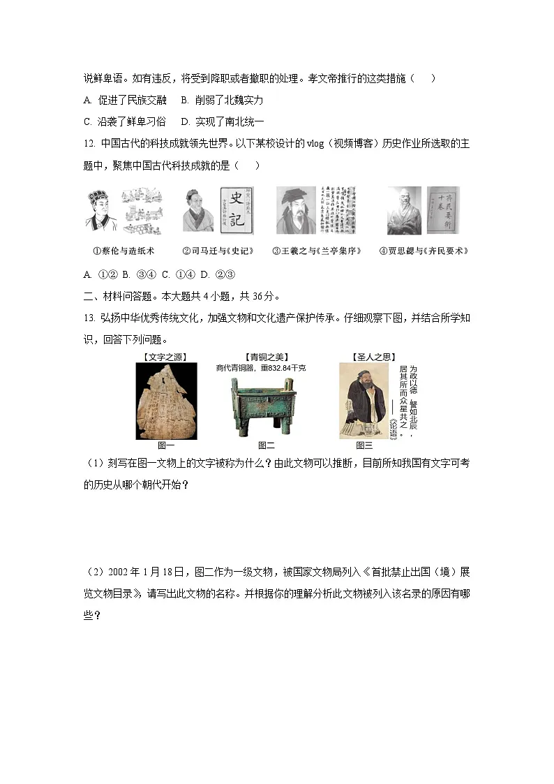 湖北省荆州市江陵县2024-2025学年七年级上学期期末质量监测历史试卷（学生版）第3页
