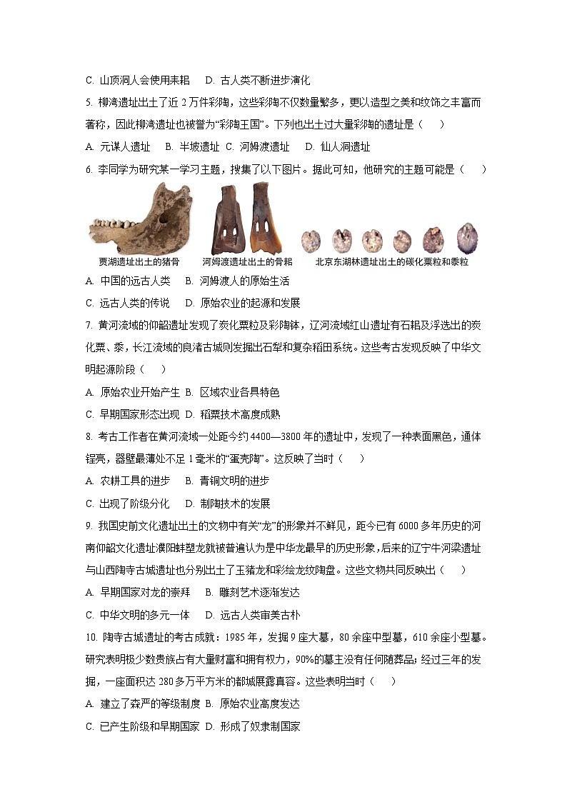 江西省赣州市龙南市2025-2026学年七年级上学期9月月考历史试卷（学生版）第2页