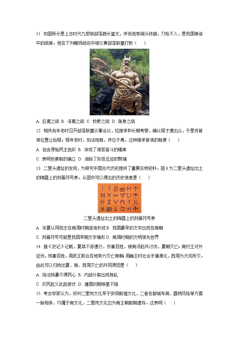 江西省赣州市龙南市2025-2026学年七年级上学期9月月考历史试卷（学生版）第3页