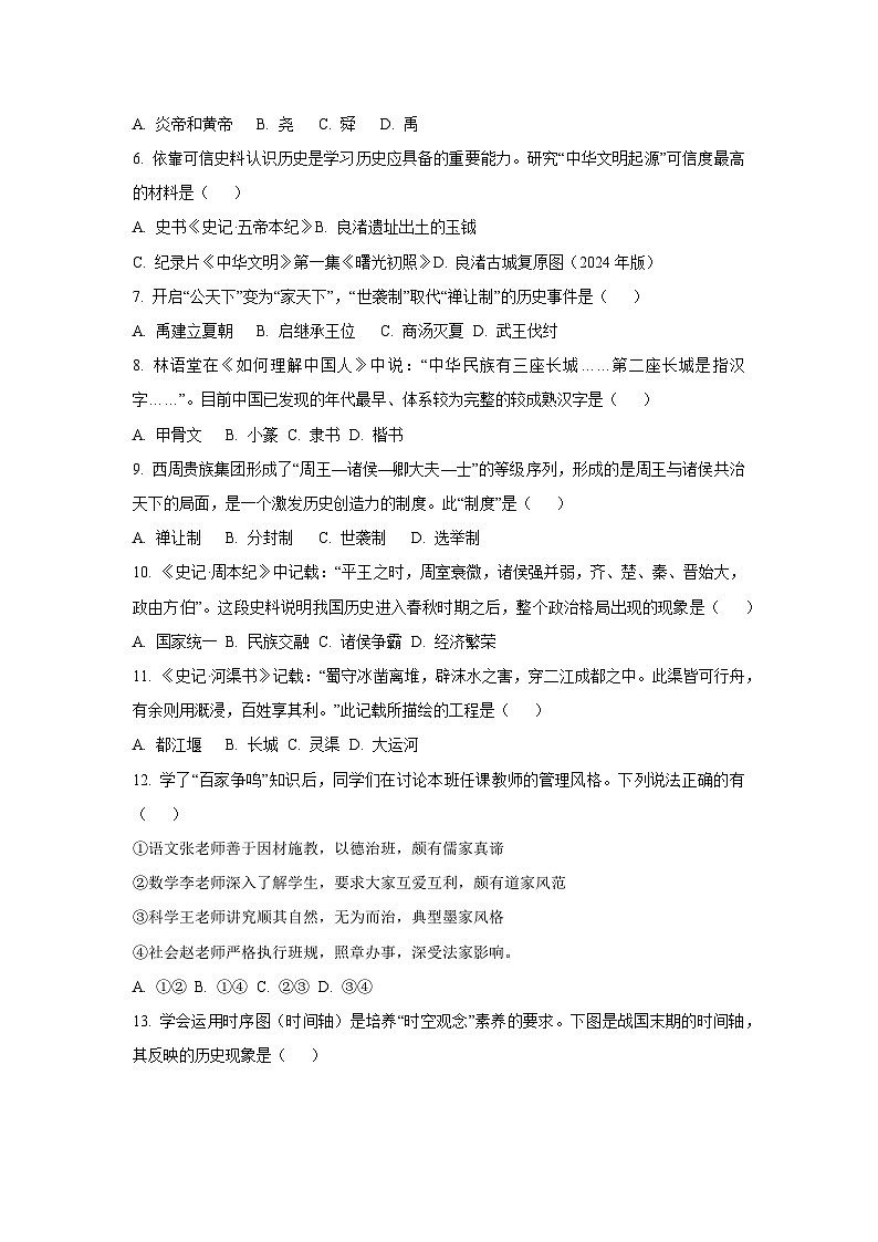 山东省济南市平阴县2024~2025学年七年级上学期期末历史试卷（学生版）第2页