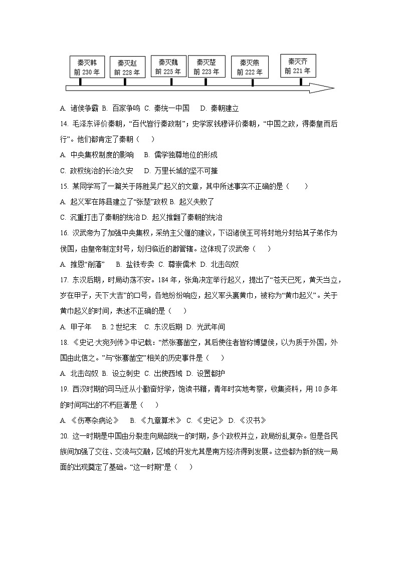 山东省济南市平阴县2024~2025学年七年级上学期期末历史试卷（学生版）第3页