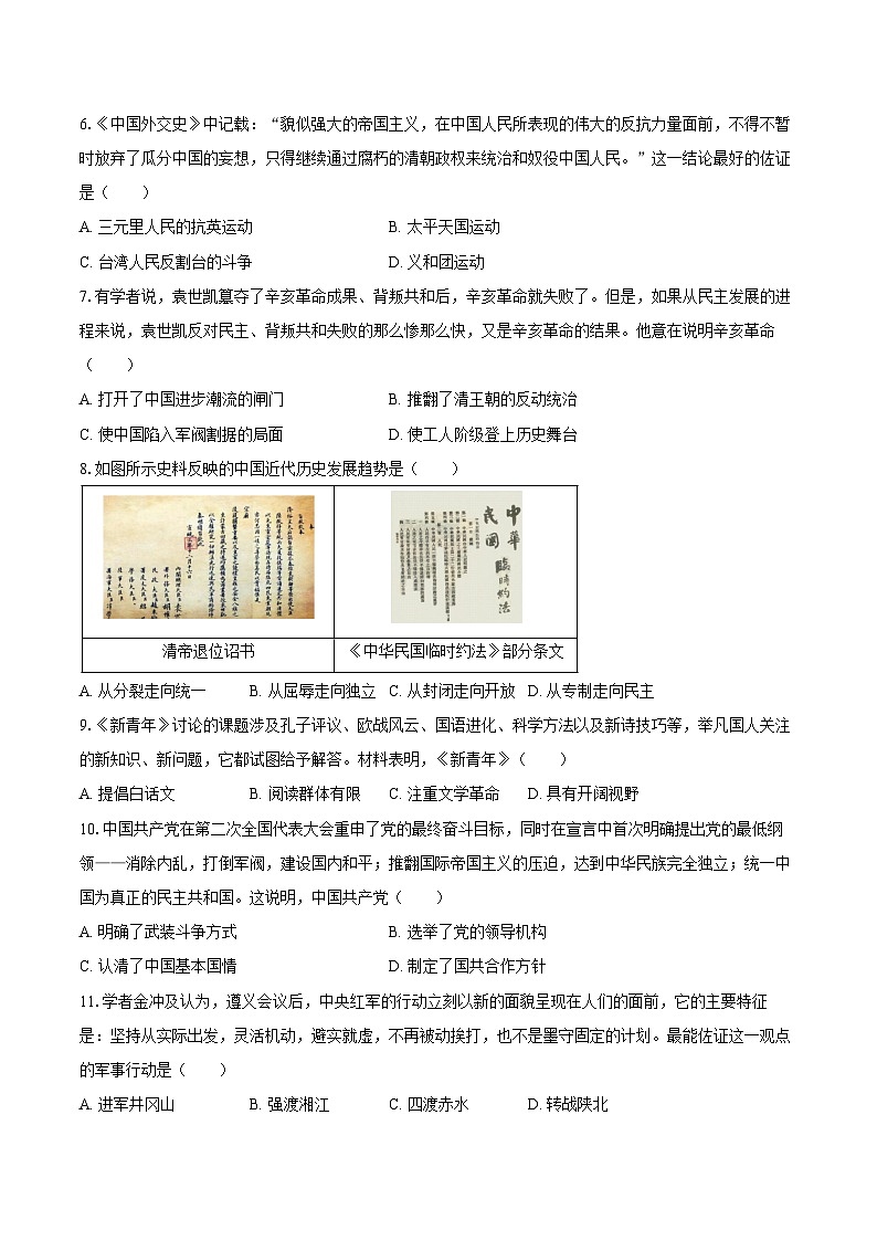 2024-2025学年山东省济宁市任城区七年级（下）期末历史试卷（五四学制）（含答案）第2页