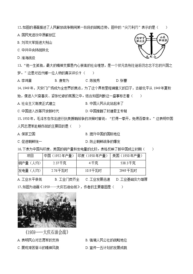 2024-2025学年山东省济宁市任城区七年级（下）期末历史试卷（五四学制）（含答案）第3页