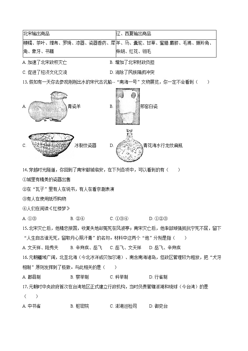2024-2025学年山东省德州市夏津县七年级（下）期末历史试卷（含答案）第3页