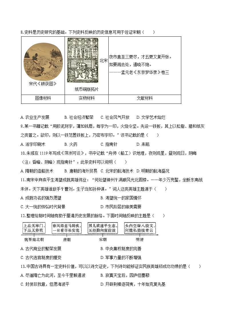 2024-2025学年山东省聊城市冠县七年级（下）期末历史试卷（含答案）第2页