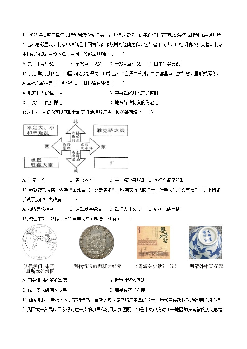 2024-2025学年山东省聊城市冠县七年级（下）期末历史试卷（含答案）第3页
