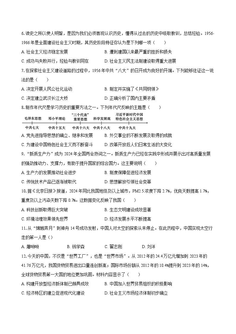 2024-2025学年山东省聊城市冠县八年级（下）期末历史试卷（含答案）第2页