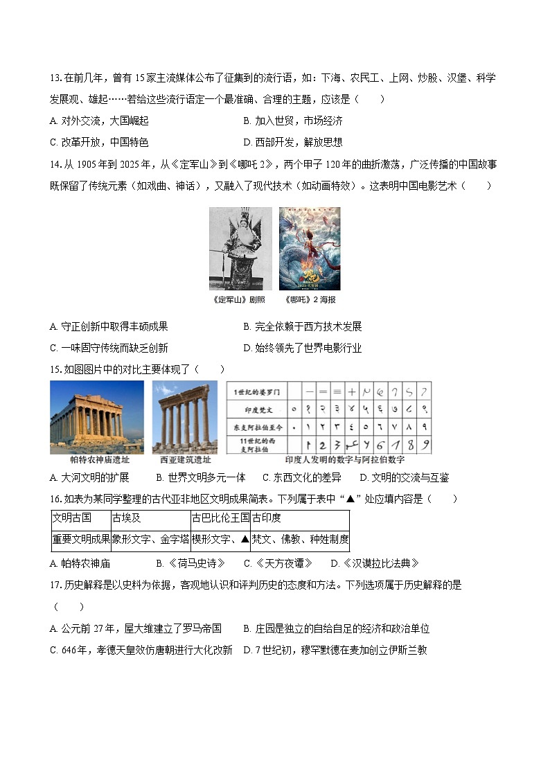 2024-2025学年山东省聊城市冠县八年级（下）期末历史试卷（含答案）第3页
