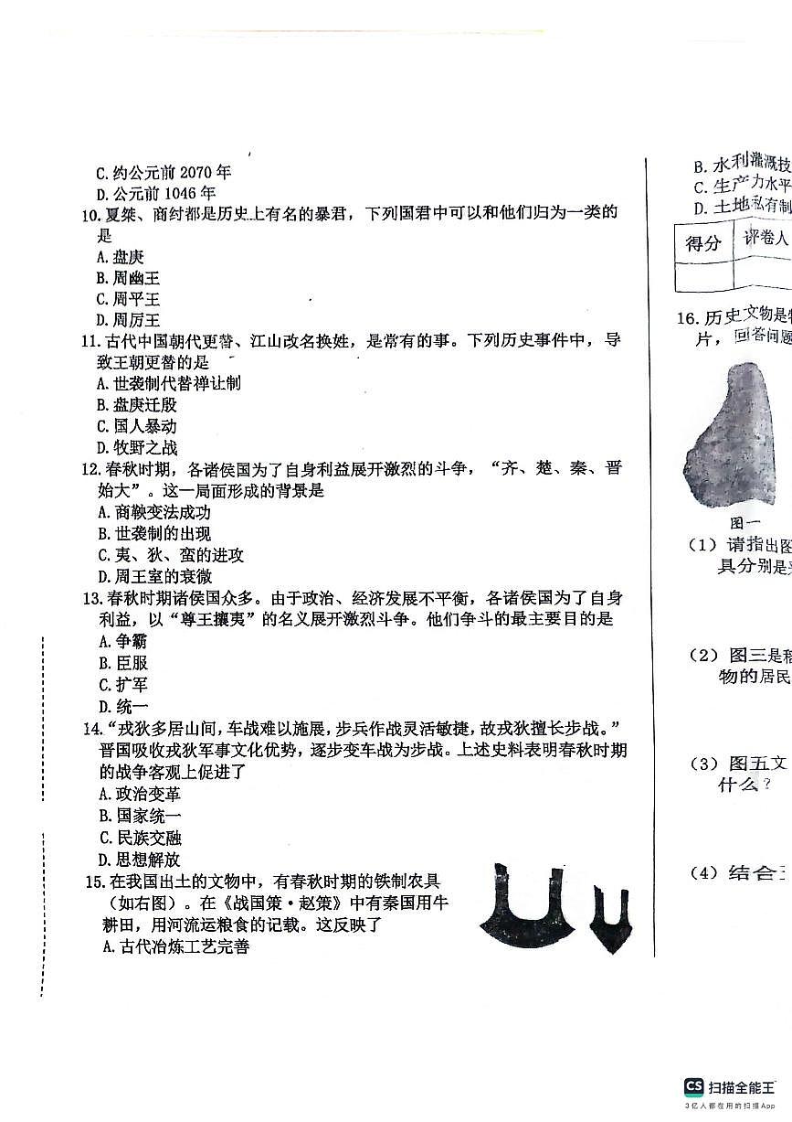 黑龙江省绥芬河市2024-2025学年七年级上学期第一次月考历史试卷第3页