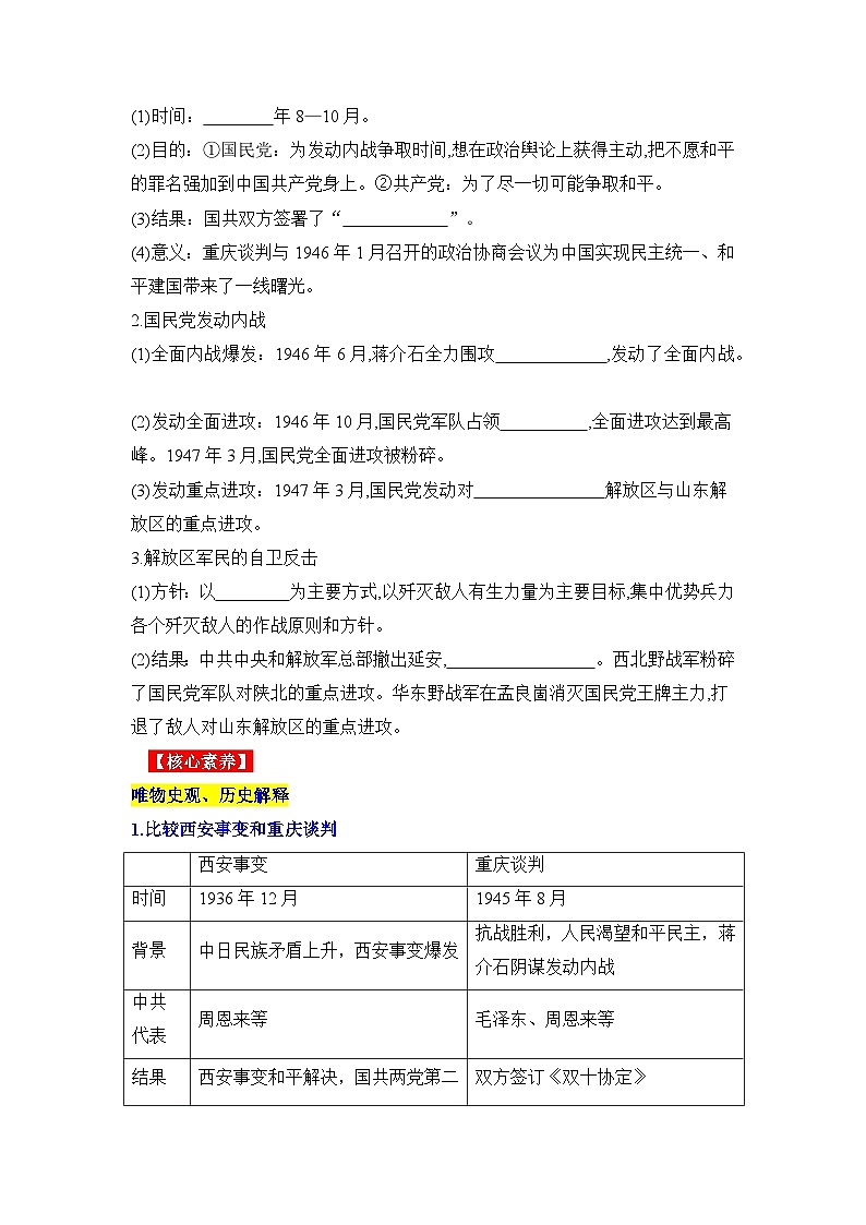 新人教版部编初中历史八上7-23《内战爆发》导学案无答案第2页