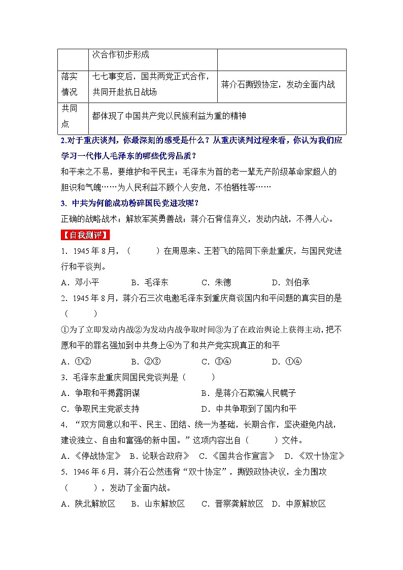 新人教版部编初中历史八上7-23《内战爆发》导学案无答案第3页