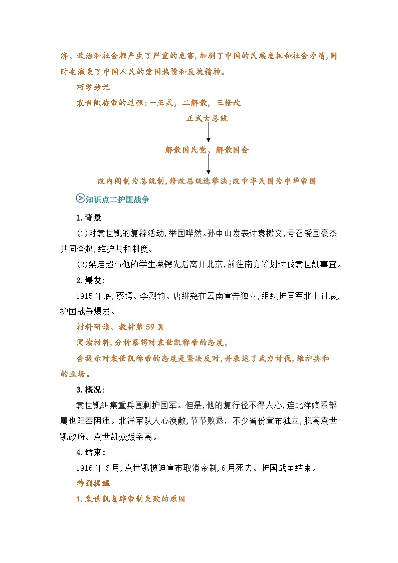 专题10 帝制复辟与军阀割据（word）八上历史人教版2024 期中复习 知识点+习题（解析版）第2页