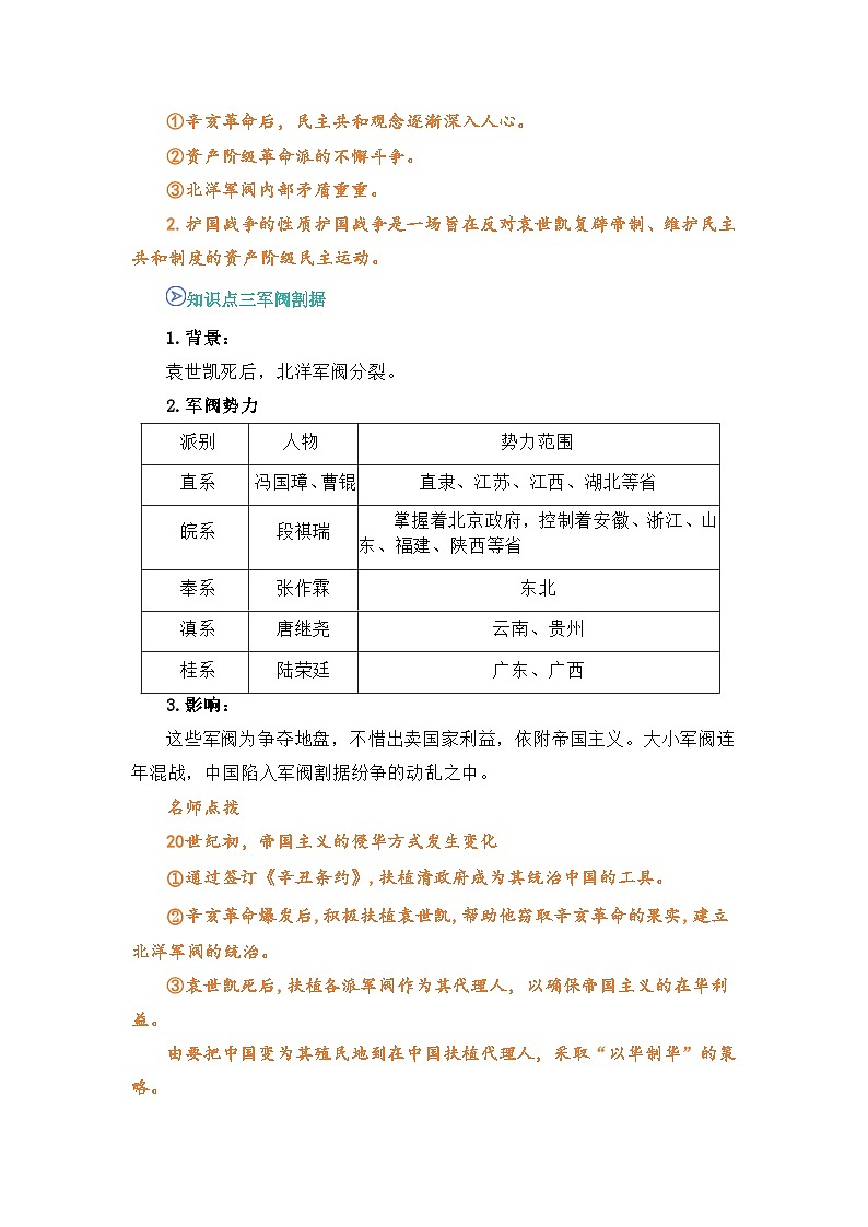 专题10 帝制复辟与军阀割据（word）八上历史人教版2024 期中复习 知识点+习题（解析版）第3页