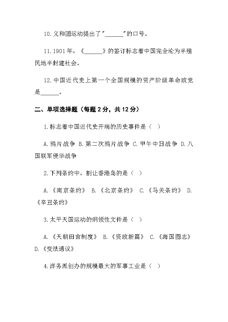 八年级上学期第一次月考历史试卷第2页