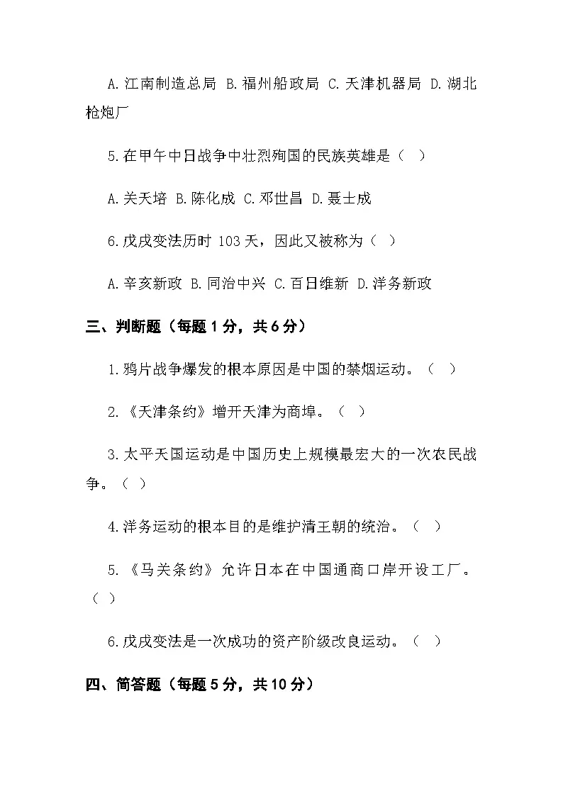 八年级上学期第一次月考历史试卷第3页