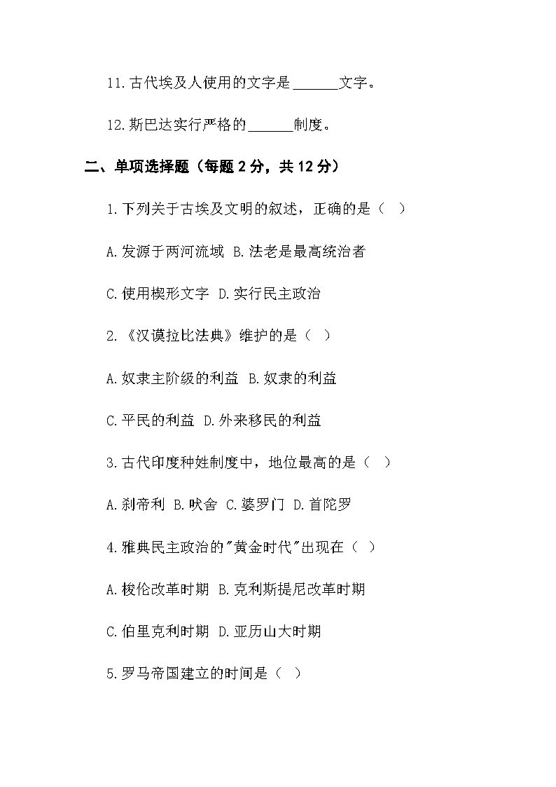 九年级上学期第一次月考历史试卷第2页