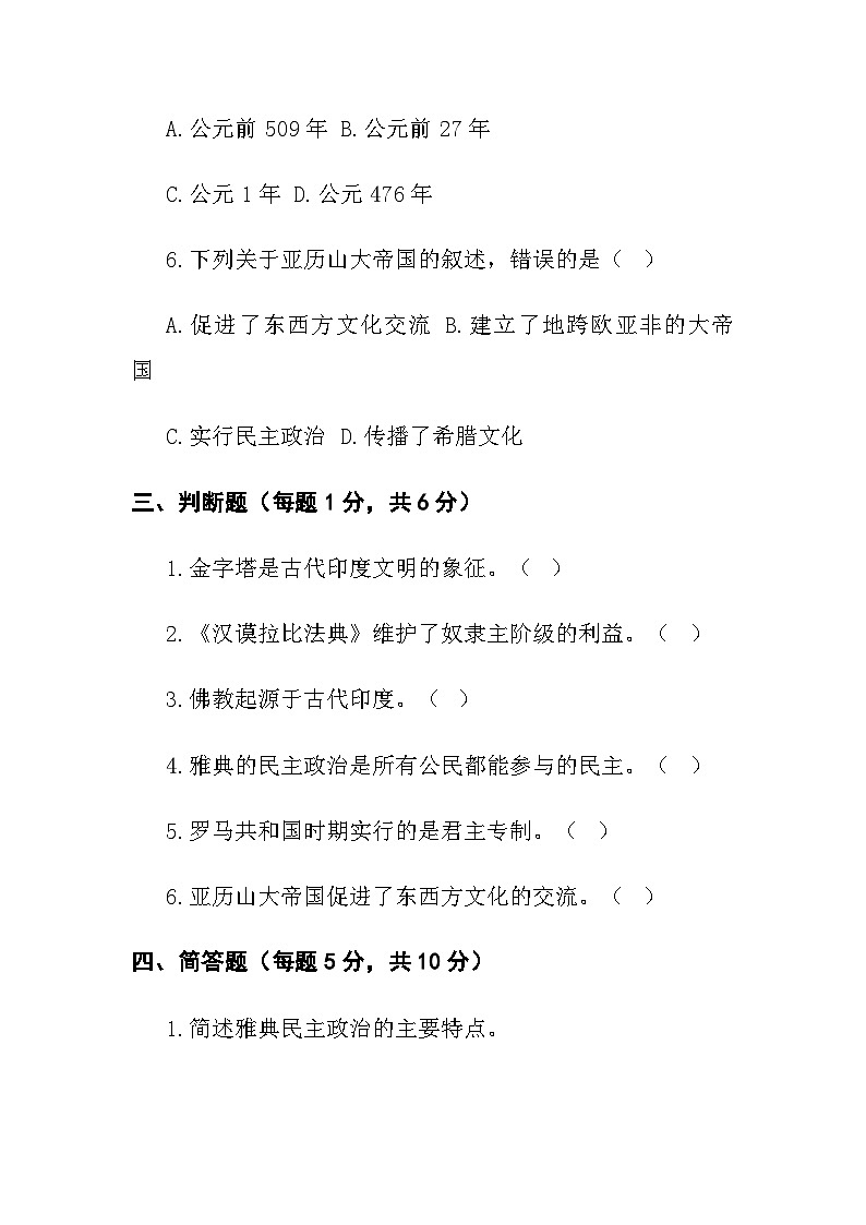 九年级上学期第一次月考历史试卷第3页