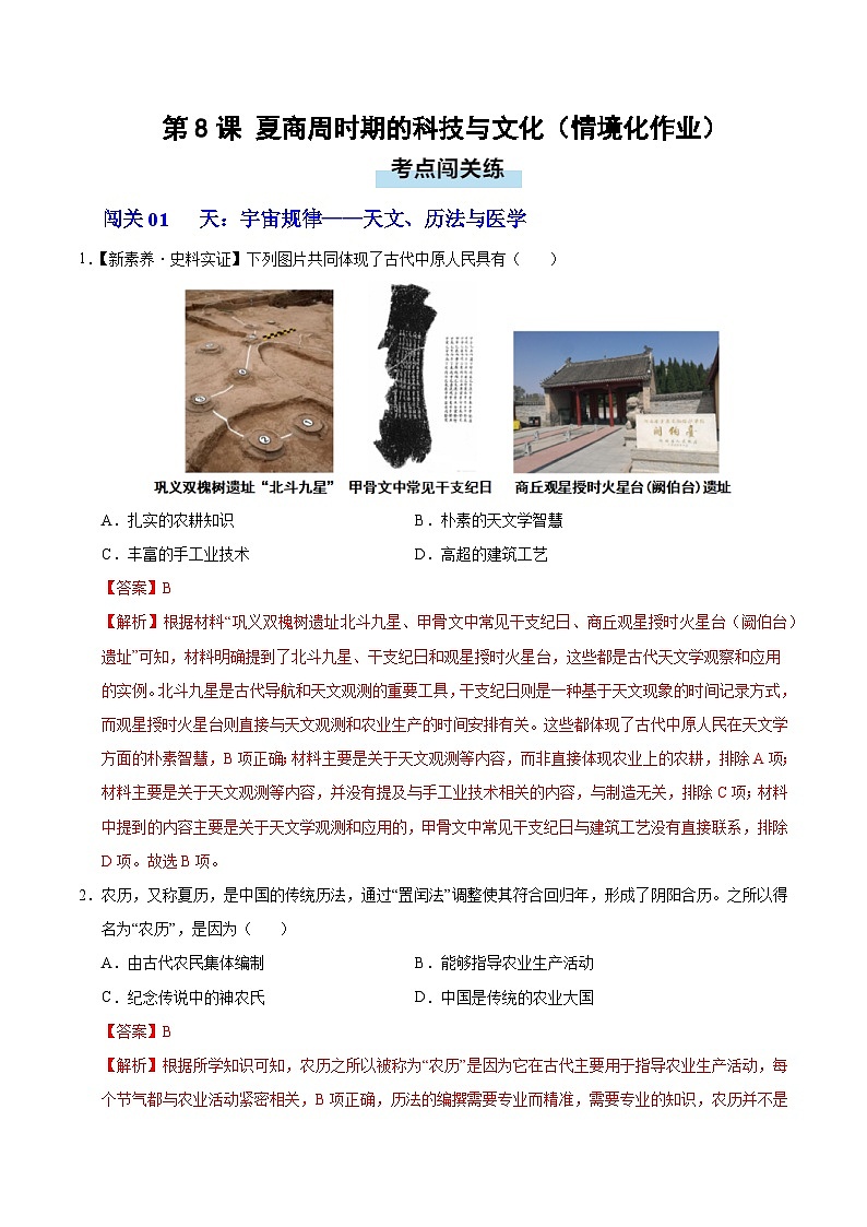 第8课 夏商周时期的科技与文化（情境化作业）历史统编版2024七年级上册（解析版）第1页