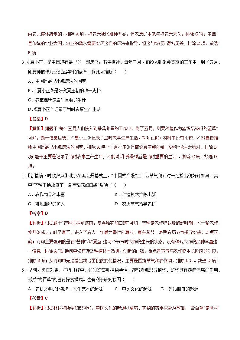 第8课 夏商周时期的科技与文化（情境化作业）历史统编版2024七年级上册（解析版）第2页