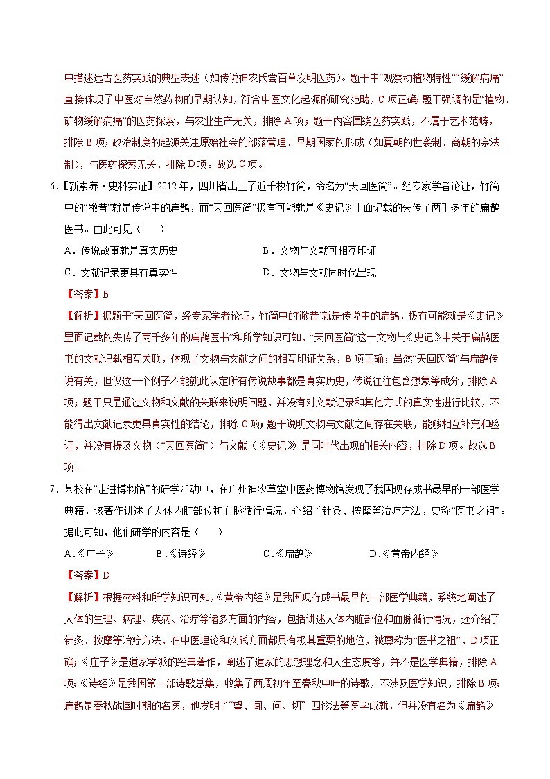第8课 夏商周时期的科技与文化（情境化作业）历史统编版2024七年级上册（解析版）第3页