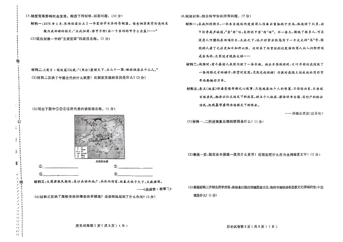 黑龙江省伊春市2024-2025学年七年级上学期11月期中历史试题第3页