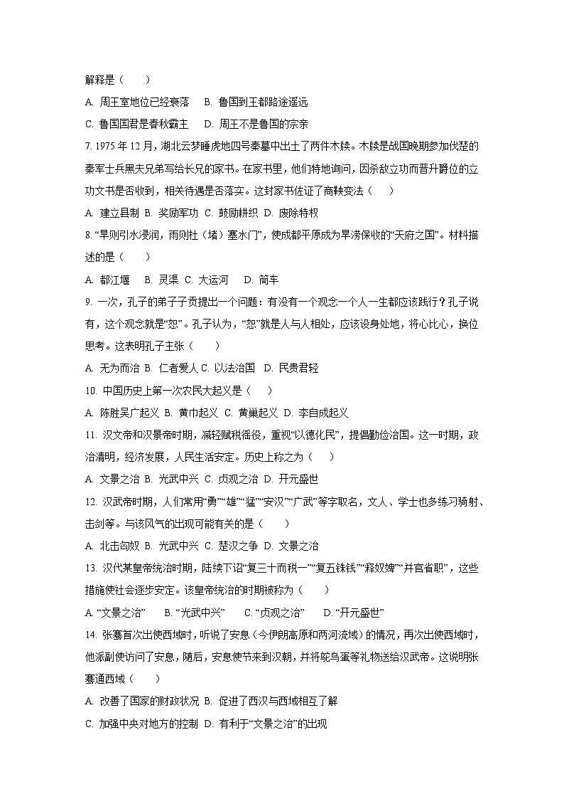 河南省开封市尉氏县2024--2025学年七年级上学期期末历史试卷（学生版）第2页