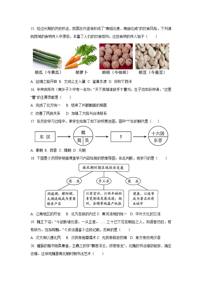 河南省开封市尉氏县2024--2025学年七年级上学期期末历史试卷（学生版）第3页