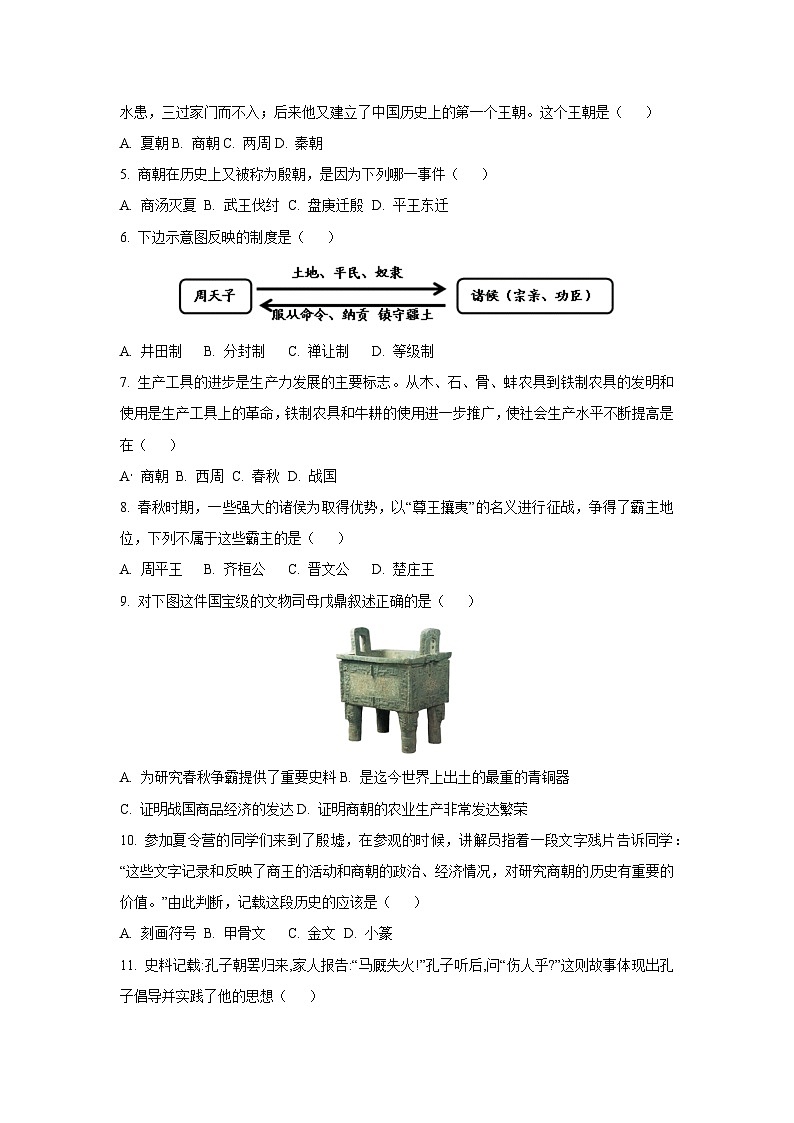 四川省乐山市马边彝族自治县2024-2025学年上学期期末质量监测七年级历史试卷（学生版）第2页