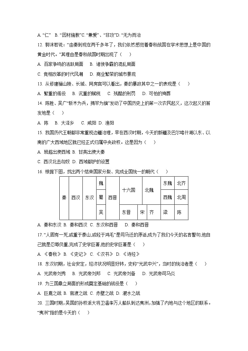 四川省乐山市马边彝族自治县2024-2025学年上学期期末质量监测七年级历史试卷（学生版）第3页