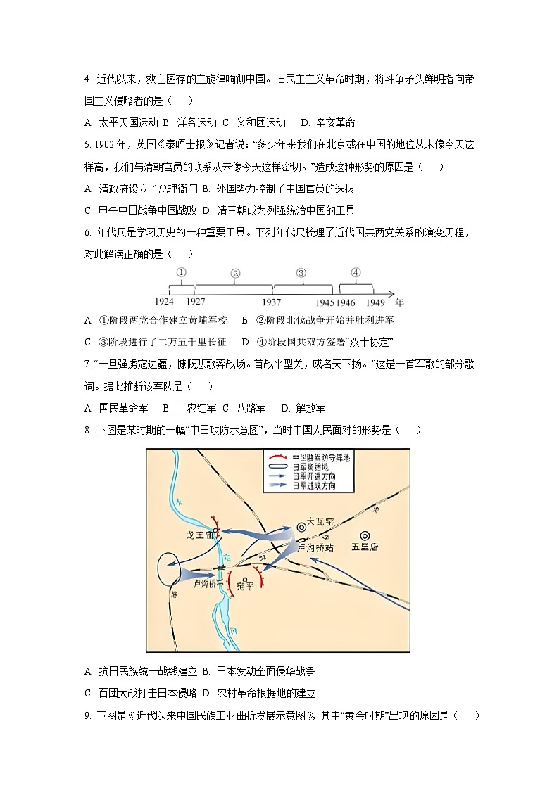 浙江省宁波市南三县2024-2025学年八年级上学期期末抽测历史与社会试卷（学生版）第2页