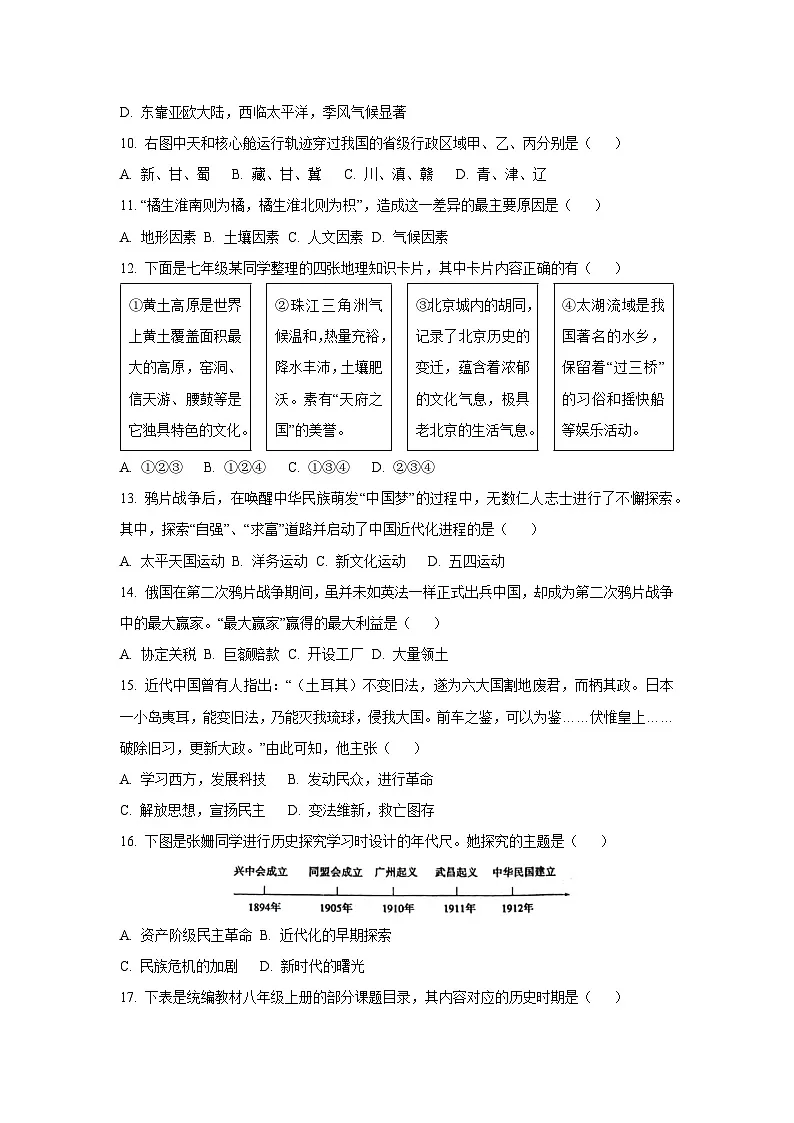 浙江省宁波市鄞州区横溪、东吴、咸祥等2024-2025学年八年级上学期1月期末历史与社会试卷（学生版）第2页