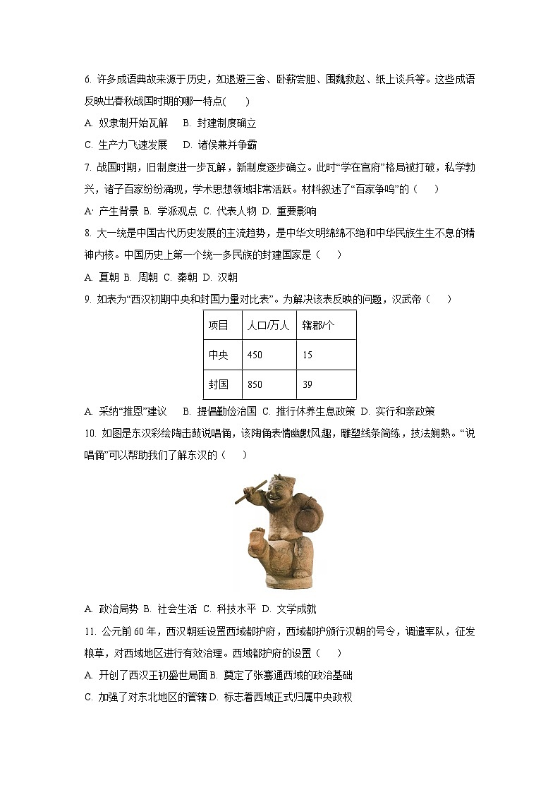 江苏省南通市海安市2024-2025学年七年级上学期期末历史试卷（学生版）第2页