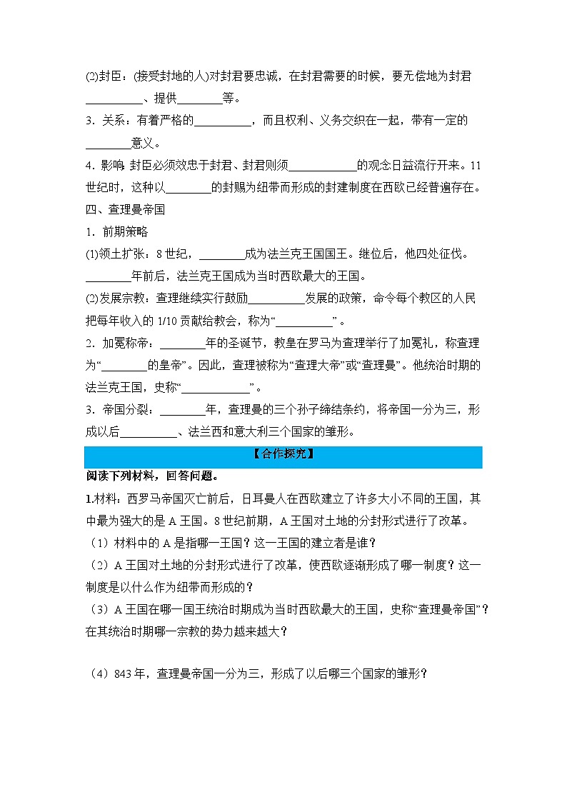 新人教版部编初中历史九上3-7《基督教的兴起和法兰克王国》导学案 有答案第2页