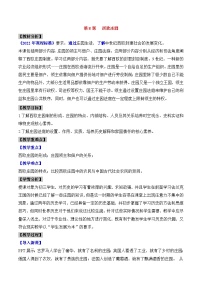 历史人教版（2024）西欧庄园教学设计