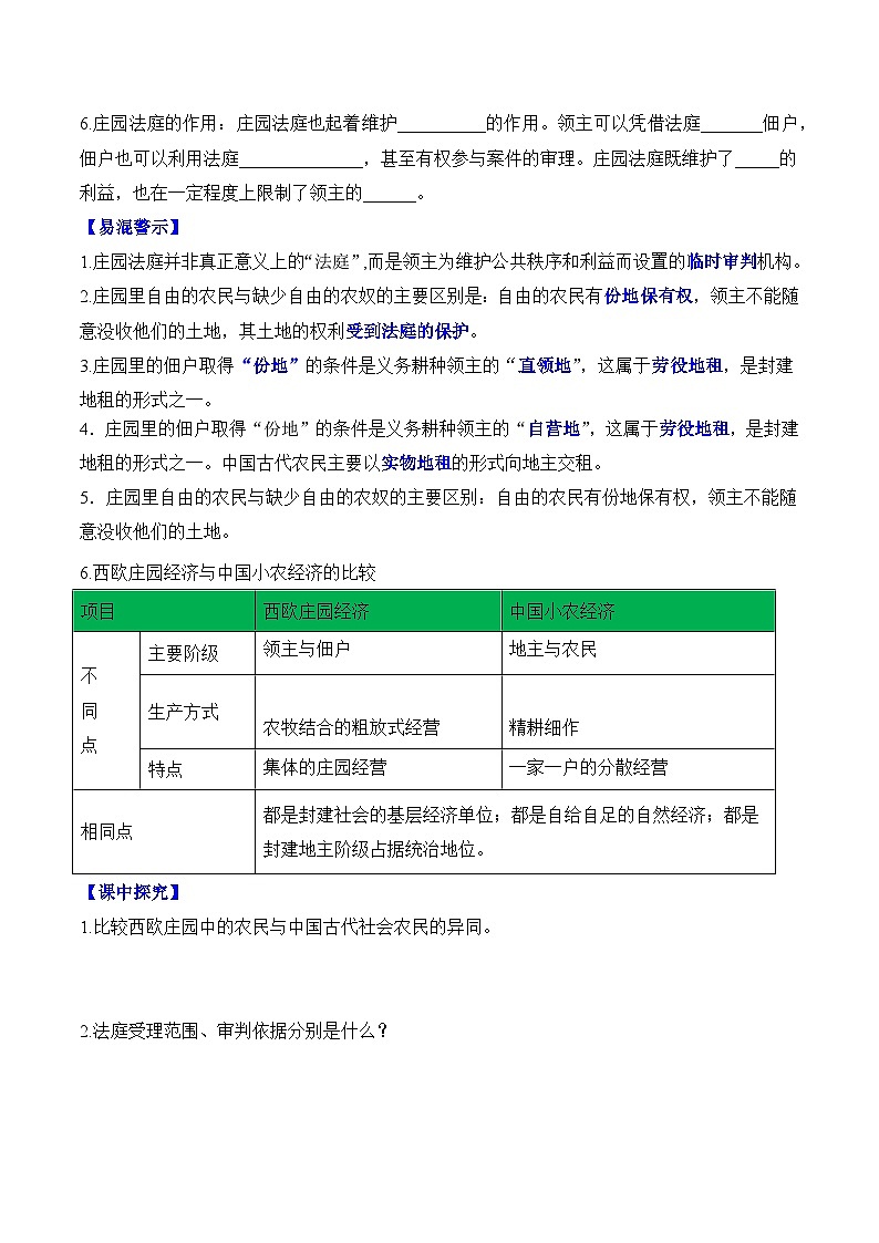 人教版部编初中历史九上3-8《西欧庄园》 学案第2页