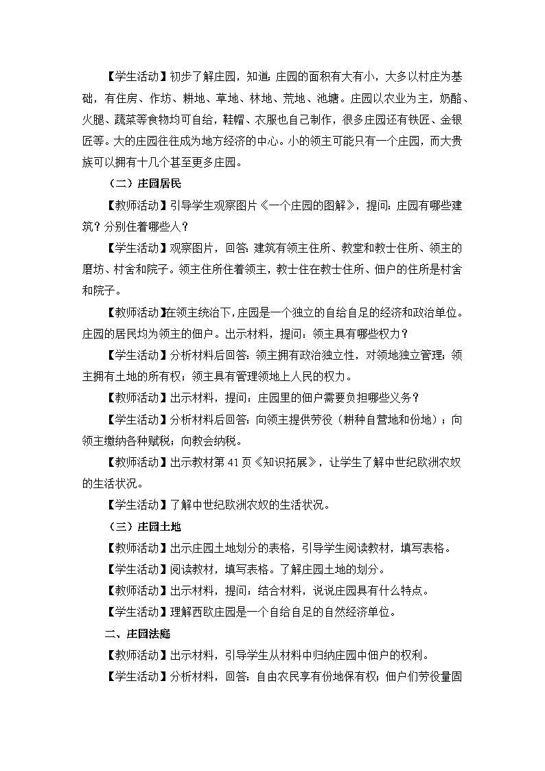 人教版部编初中历史九上3-8《西欧庄园》 教学设计第2页