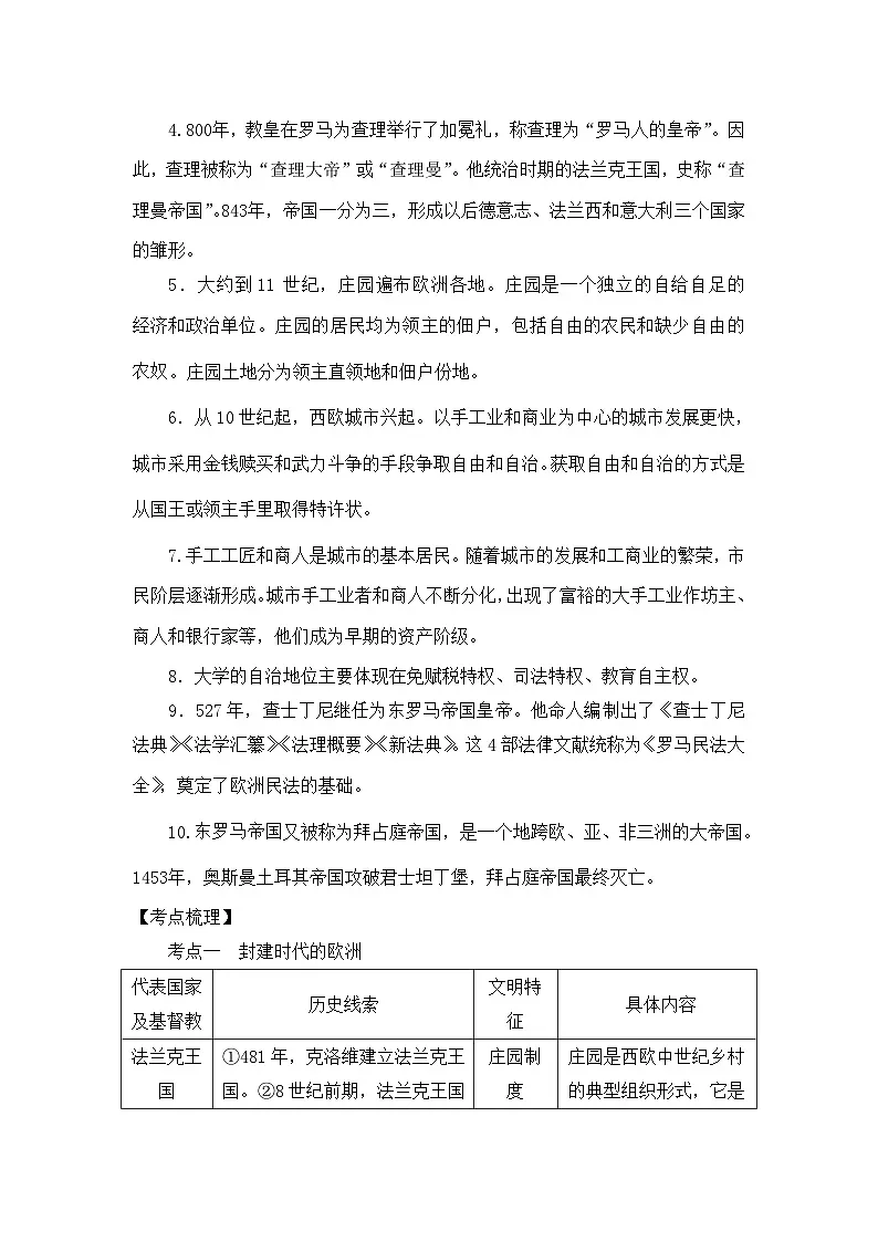 人教版部编初中历史九上第三单元复习学案有答案第2页