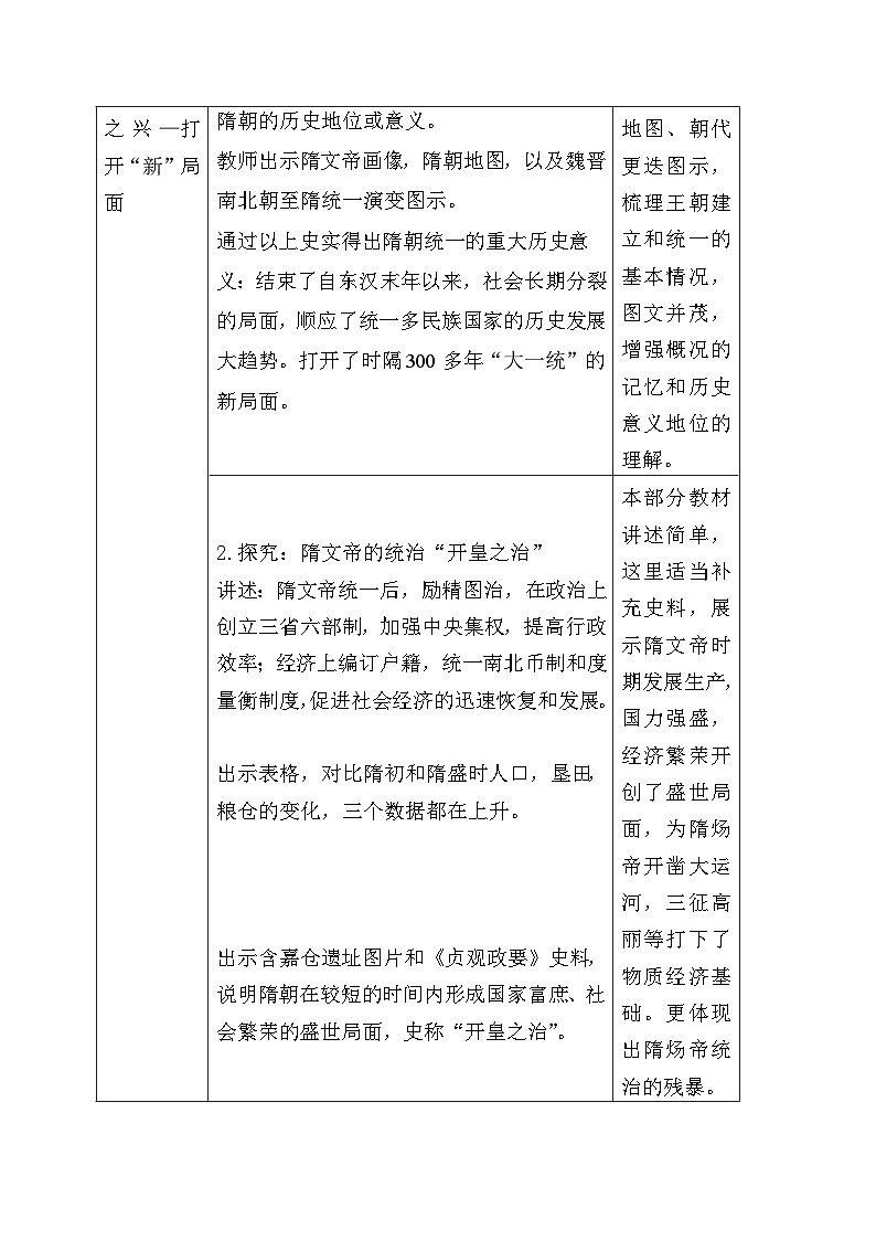 教学设计：人教版部编初中历史七下1-1《隋朝的统一与灭亡》第3页