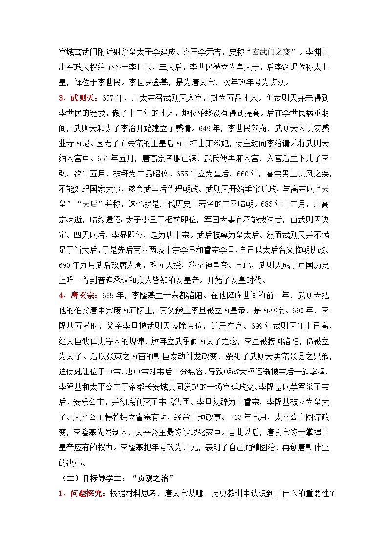人教版部编初中历史七下1-2《从“贞观之治”到“开元盛世” 》教学设计第2页