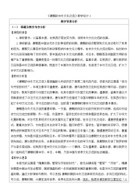 初中历史人教版（2024）七年级下册（2024）隋唐时期的中外文化交流教案设计