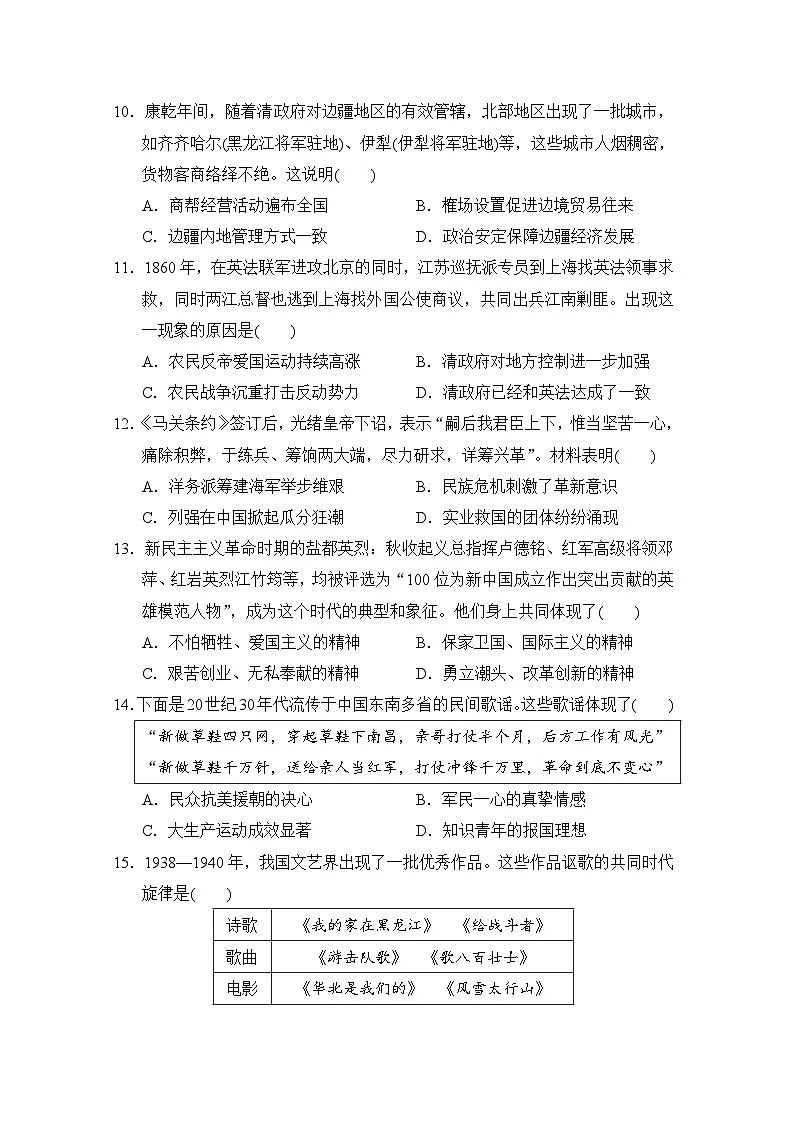 2026年福建省中考历史模拟测试卷(二)（含答案）第3页