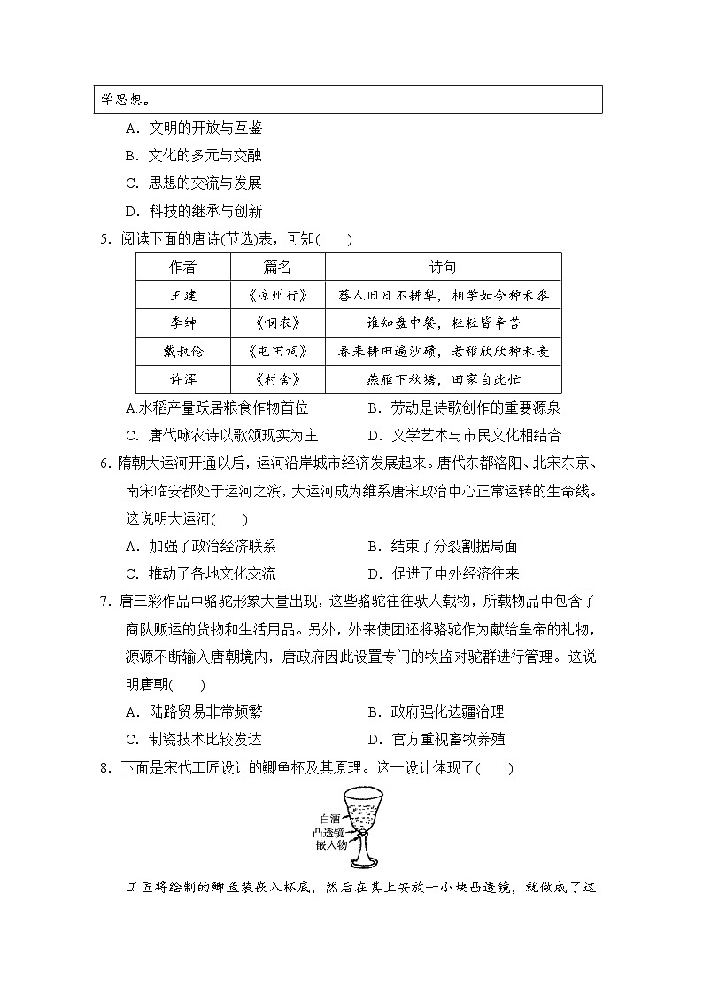 2026年福建省中考历史模拟测试卷(一)（含答案）第2页