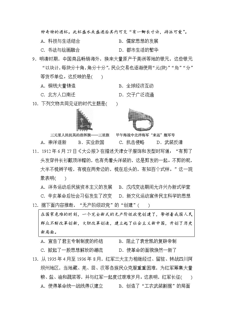 2026年福建省中考历史模拟测试卷(一)（含答案）第3页