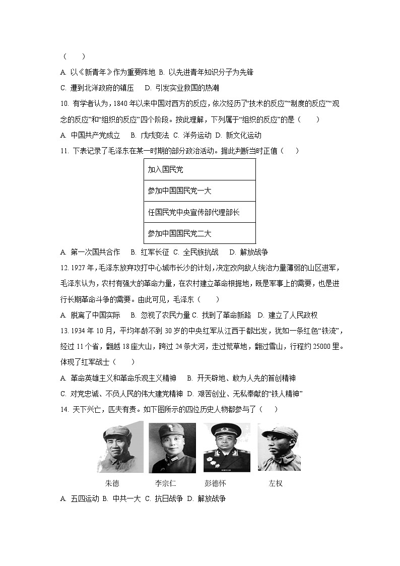湖南省株洲市荷塘区2024-2025学年八年级上学期期末考试历史试卷（学生版）第3页