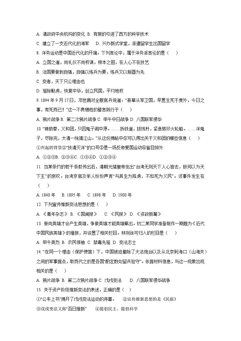 吉林省长春市三校2025-2026学年八年级上学期第一次月考历史试卷（学生版）第2页