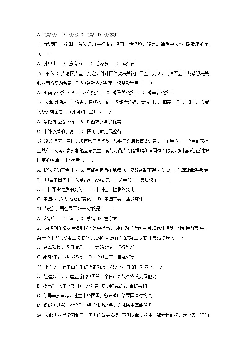 吉林省长春市三校2025-2026学年八年级上学期第一次月考历史试卷（学生版）第3页