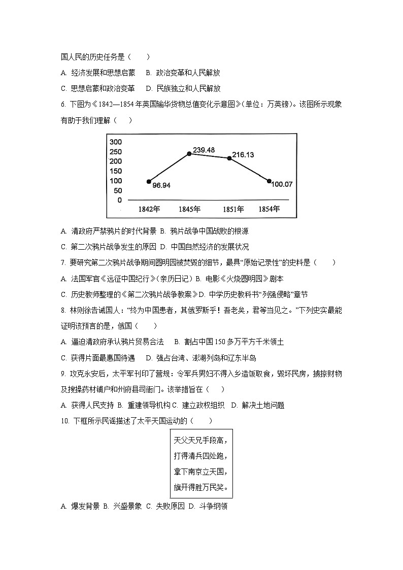 江西省赣州市龙南市2025-2026学年八年级上学期9月月考历史试卷（学生版）第2页