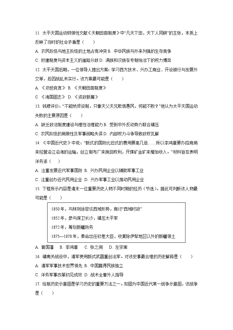 江西省赣州市龙南市2025-2026学年八年级上学期9月月考历史试卷（学生版）第3页