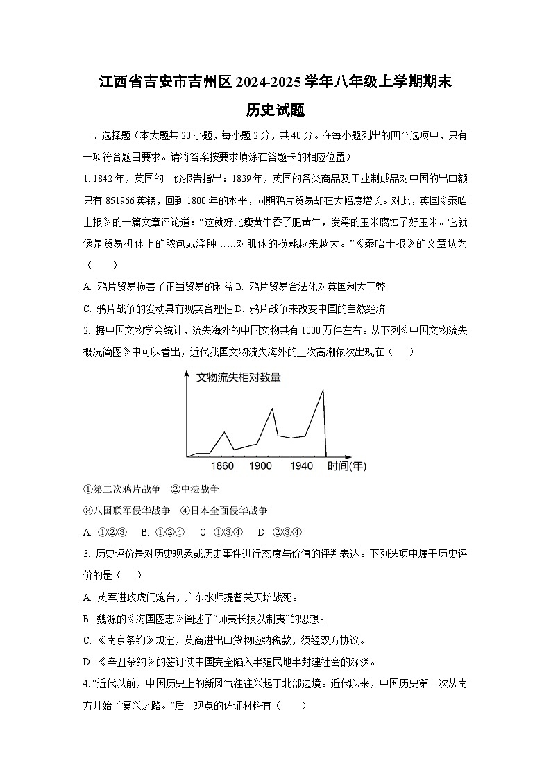 江西省吉安市吉州区2024-2025学年八年级上学期期末历史试卷（学生版）第1页